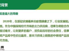 信泰如意人生守护尊享版重大疾病保险特色保障案例演示绿通增值服务40页.pptx