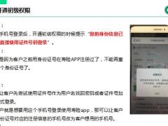 中国人寿寿险APP注册认证环节常见问题解答8页.pptx