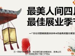 分公司营销渠道2020年4月业务奖励方案宣导20页.pptx