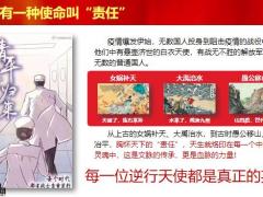 新华人寿众志成城同抗疫18页.pptx