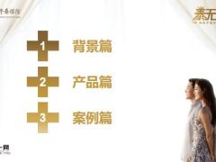 华泰泰无忧产品保险计划背景产品案例篇64页.pptx