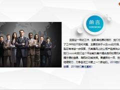 2020述职报告总结计划专用ppt模板34页.pptx