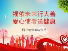 2020年4月银保渠道销售策略宣导工作部署43页.pptx