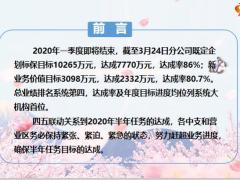 营销渠道2020年一季度工作总结及四五联动工作安排63页.pptx