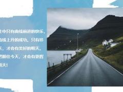 每日鸡汤记得肯定自己不要轻言放弃11页.zip