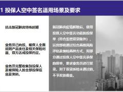 华泰e家新功能投保人空中签名流程介绍操作演示常见问题27页.pptx