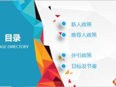 分公司2020二季度组织发展政策31页.ppt