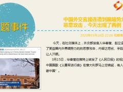 每日新闻资讯20年3月18日早会使用11页.ppt