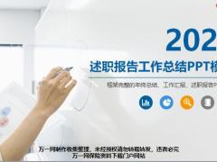 2020述职报告工作总结PPT模板37页.pptx