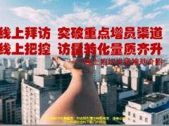 2020线上组织发展推动背景流程使用介绍话术支持要求36页.pptx