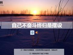 每日鸡汤自己不奋斗终归是摆设11页.zip