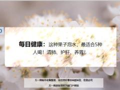 每日健康这种果子泡水最适合5种人喝清肺护肝养胃10页.ppt
