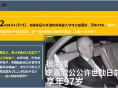 香港富豪许世勋去世儿媳420亿遗产一分不留给独子和李嘉欣13页.ppt