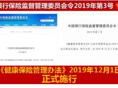 太平健康保险管理办法解读及产品18页.pptx