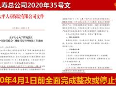 太平人寿健康险新政及福禄倍佑培训运营规则宣导76页.pptx