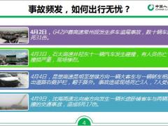 国寿如意随行产品定位形态相关介绍含备注31页.pptx