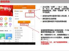天安人寿E点通功能介绍宣导15页.pptx