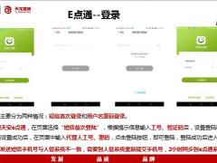 天安人寿科技赋能E点就通21页.pptx