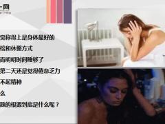 每日健康这些习惯让人越睡越累最后一个很多人都有10页.ppt