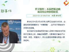 每日新闻资讯20年3月20日早会使用11页.ppt