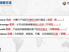 恒安标准重疾险FABE演练12页.pptx