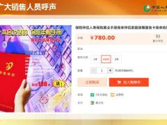 国寿客户的家庭保障顾问营销员的展业利器33页.pptx