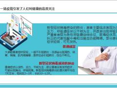2020构建家庭的健康防火墙应对肺炎疫情18页.pptx