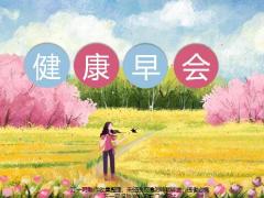 健康早会2020疫情专题25页.pptx