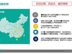 太平药无忧药品费用医疗保险产品及特药服务介绍21页.pptx