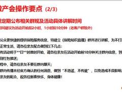 微产会操作要点主讲灯片文字稿福禄全能保跟进话术36页.pptx