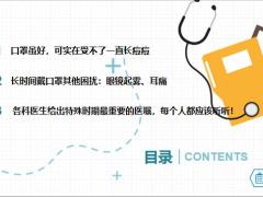 健康早会口罩困扰及疫情期间各科医生建议26页.pptx