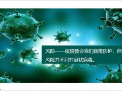 2020疫情期间新思考财富保护与传承32页.pptx