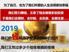 民生鑫喜连盈保险自购会宣导46页.pptx