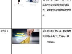 幸福传世金生终身寿险产品形态保险责任案例讲师手册9页.docx