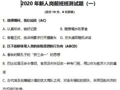 幸福人寿2020年新人岗前班班测试题一含答案2页.docx