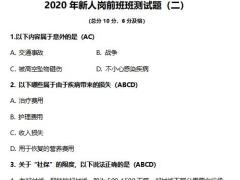 幸福人寿2020年新人岗前班班测试题二含答案3页.docx
