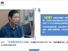 热播剧安家老油条卖房救人10页.ppt