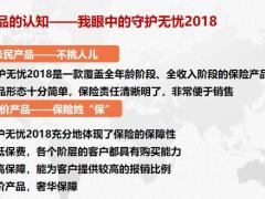 恒安标准守护无忧我对产品认知具体销售动作感悟18页.pptx