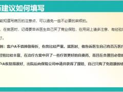 国寿理赔知识病历填写知识15页.pptx