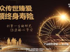 合众传世臻爱增额终身寿险产品销售逻辑安享晚年17页.pptx