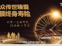 合众传世臻爱增额终身寿险产品销售逻辑财富自由25页.pptx