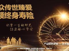 合众传世臻爱增额终身寿险产品销售逻辑望子成龙13页.pptx
