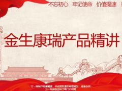太平金生康瑞产品条款对比网点培训55页.pptx