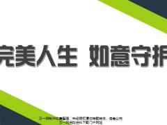 信泰如意人生守护尊享版重大疾病保险产品计划23页.pptx