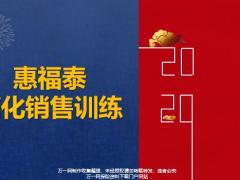 泰康惠福泰简化销售训练50万保额版40页.pptx