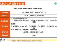 泰康赢家人生产品基本形态重点账户介绍投资运作费用保须知风险提示41页.pptx