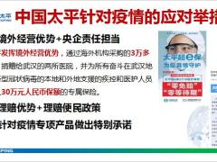 太平福禄倍佑高端版背景客户分析销售流程逻辑43页.pptx