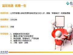 泰康财富管理与高品质养老服务46页.pptx
