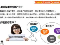 2020微产会操作手册保单检视版14页.pptx