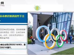 东京奥运会延期至2021年举办保险或赔5亿美元16页.ppt